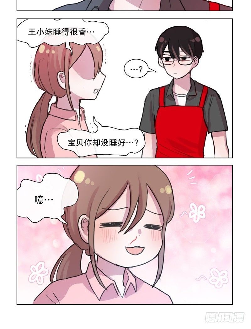 《她讨厌我》被误会那个那个 第6页