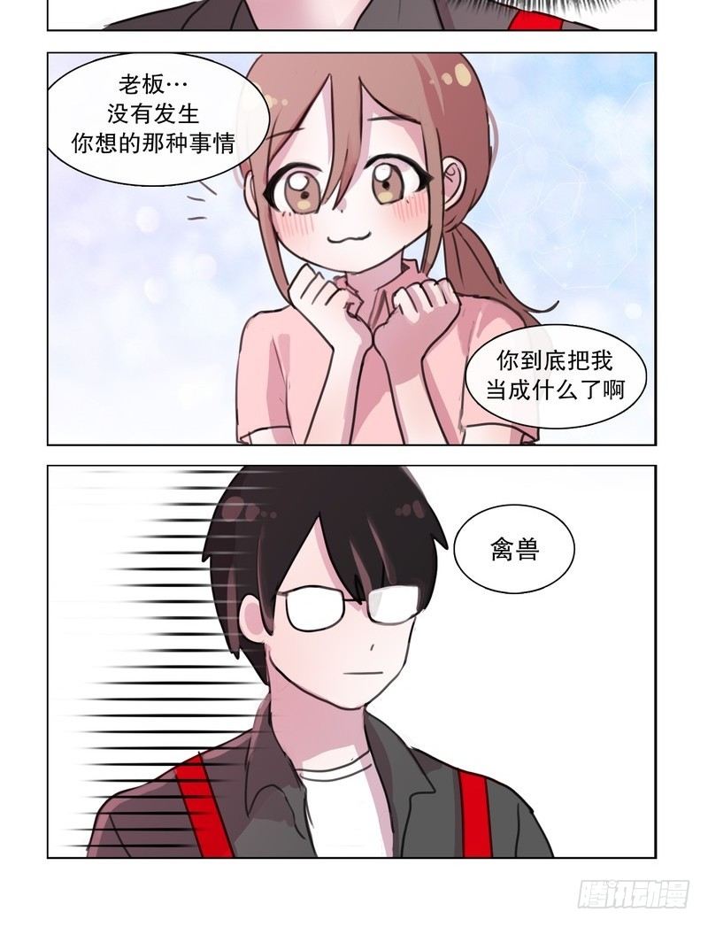 《她讨厌我》被误会那个那个 第8页