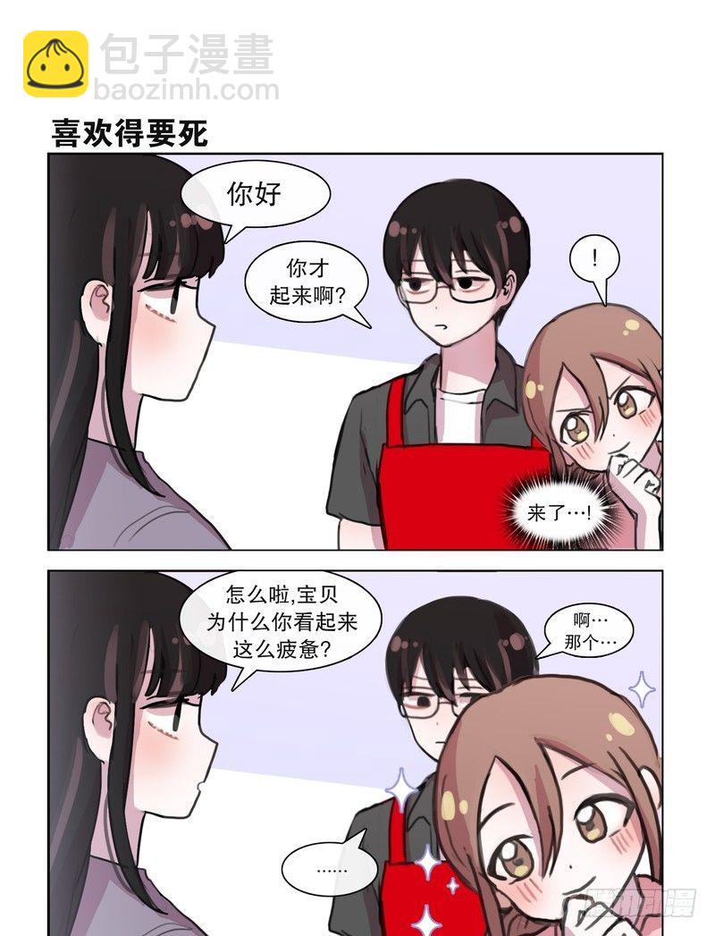 《她讨厌我》被误会那个那个 第9页
