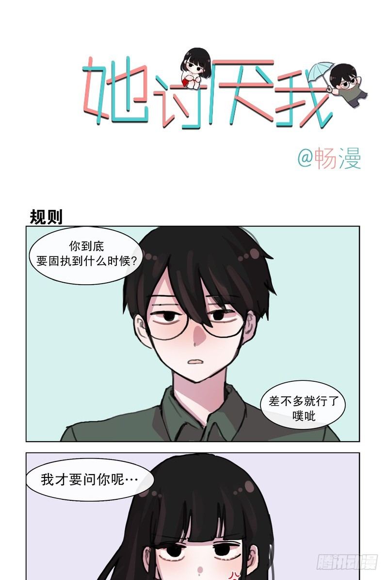 《她讨厌我》决斗吧新规则! 第1页