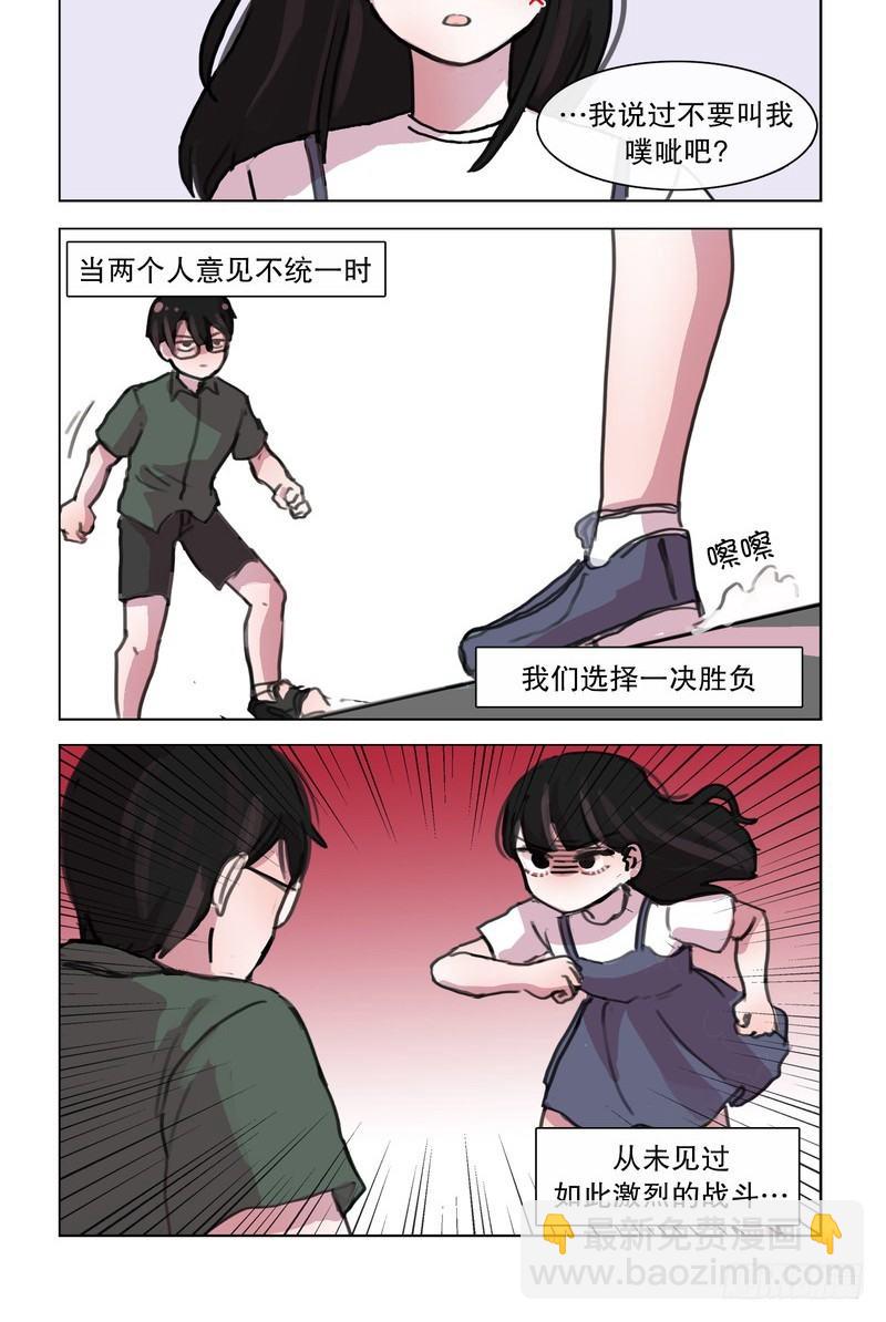 《她讨厌我》决斗吧新规则! 第2页