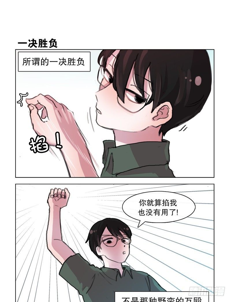 《她讨厌我》决斗吧新规则! 第3页