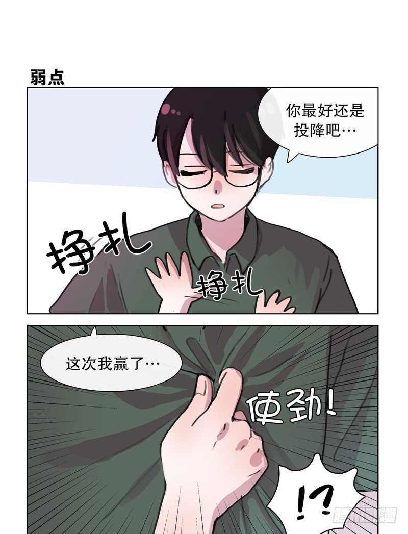 《她讨厌我》决斗吧新规则! 第5页