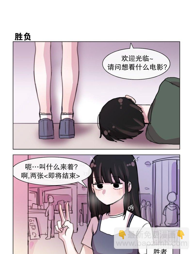 《她讨厌我》决斗吧新规则! 第7页