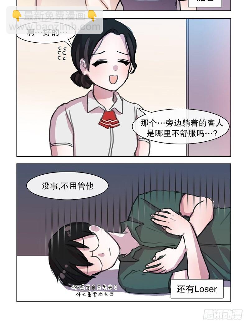 《她讨厌我》决斗吧新规则! 第8页