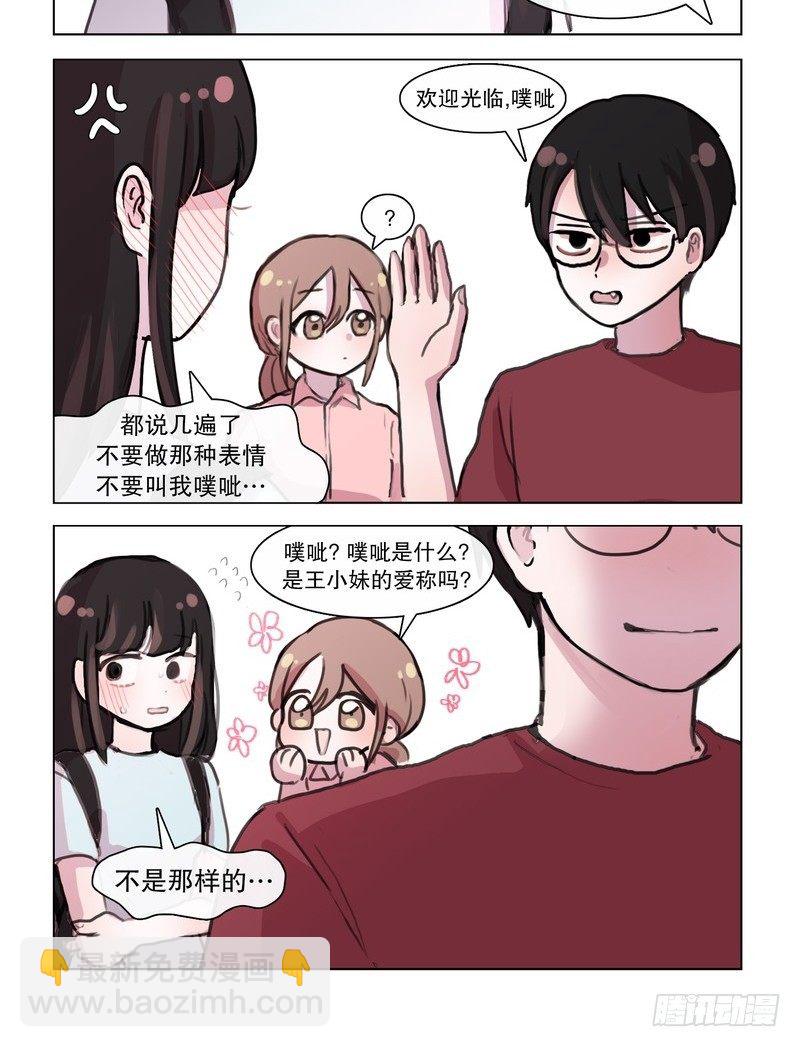 《她讨厌我》新昵称 第10页