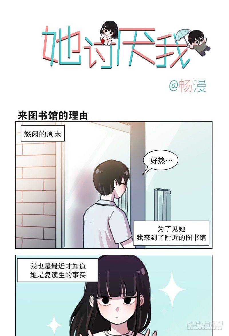 《她讨厌我》新昵称 第1页