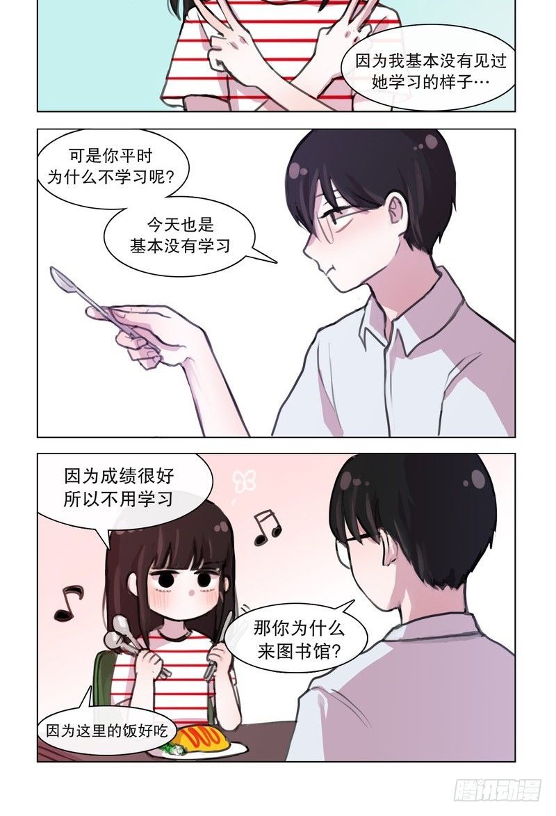 《她讨厌我》新昵称 第2页