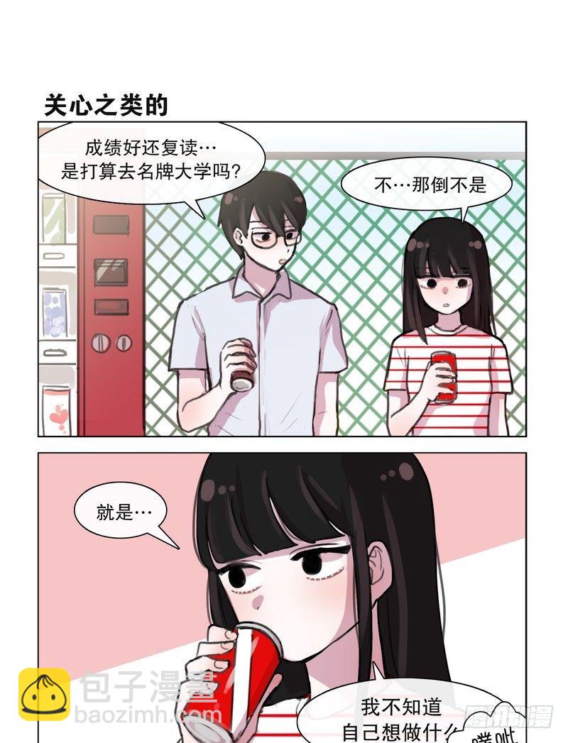 《她讨厌我》新昵称 第3页