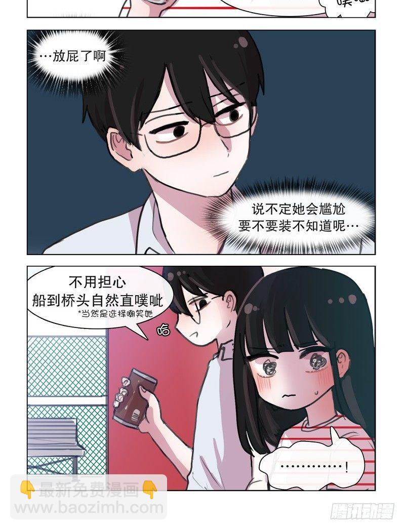 《她讨厌我》新昵称 第4页