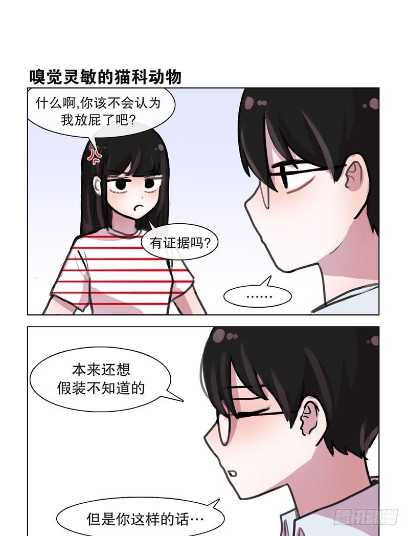 《她讨厌我》新昵称 第5页