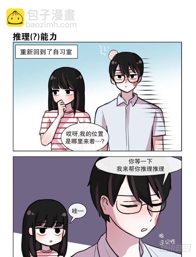 《她讨厌我》新昵称 第7页