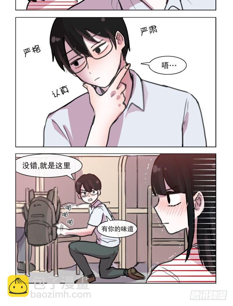 《她讨厌我》新昵称 第8页
