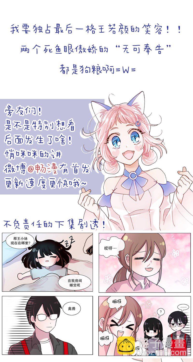 《她讨厌我》宝贝，睡觉觉了 第11页