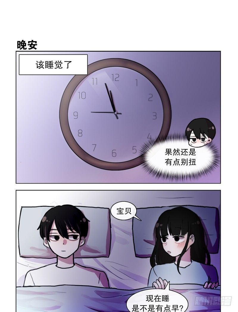 《她讨厌我》宝贝，睡觉觉了 第1页