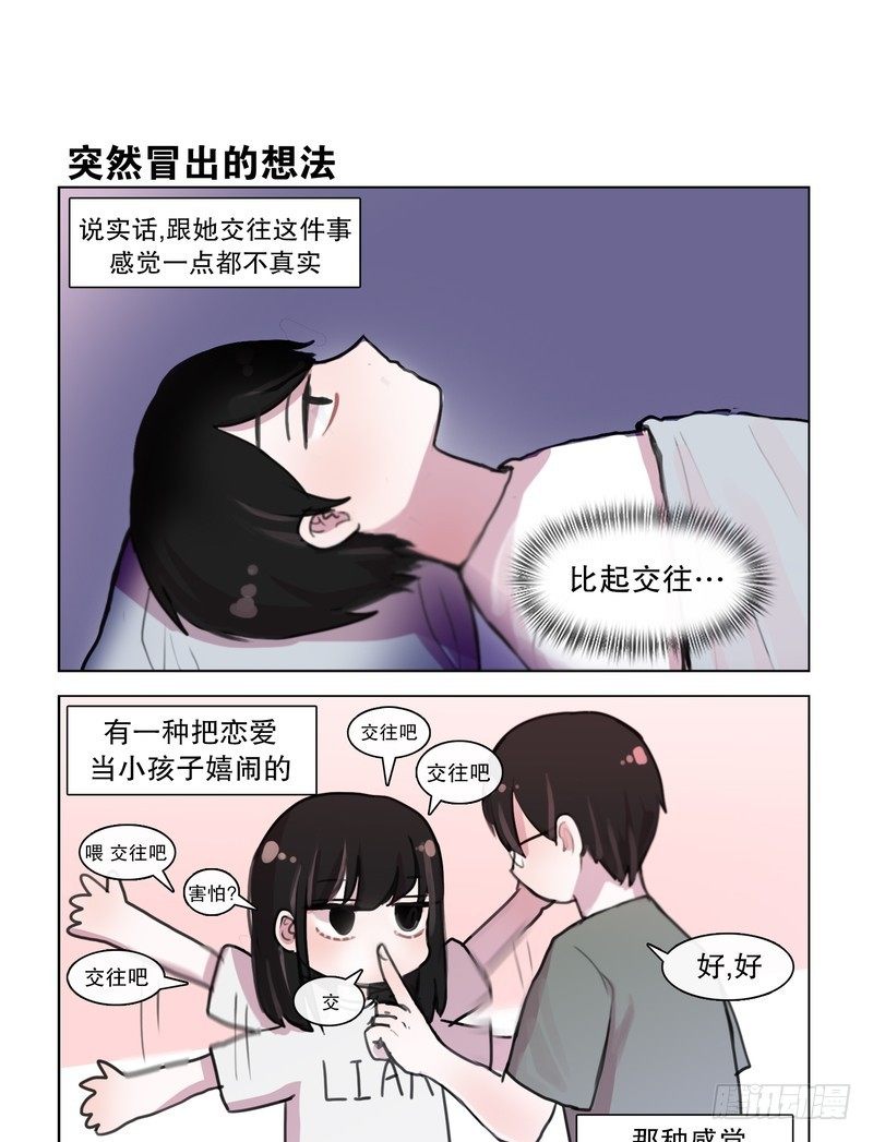 《她讨厌我》宝贝，睡觉觉了 第3页