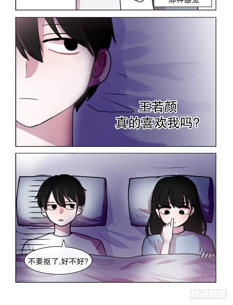《她讨厌我》宝贝，睡觉觉了 第4页