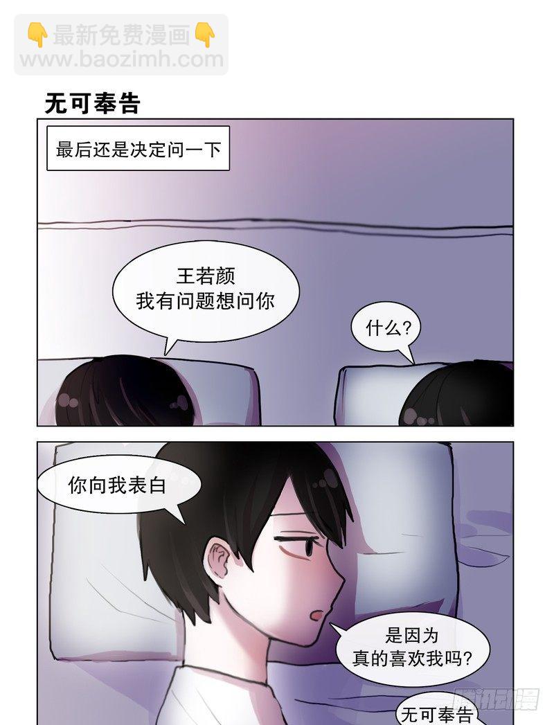 《她讨厌我》宝贝，睡觉觉了 第5页