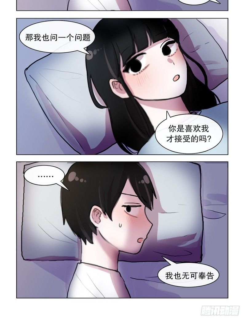 《她讨厌我》宝贝，睡觉觉了 第6页