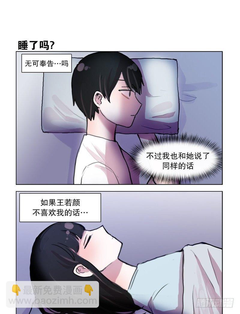 《她讨厌我》宝贝，睡觉觉了 第7页