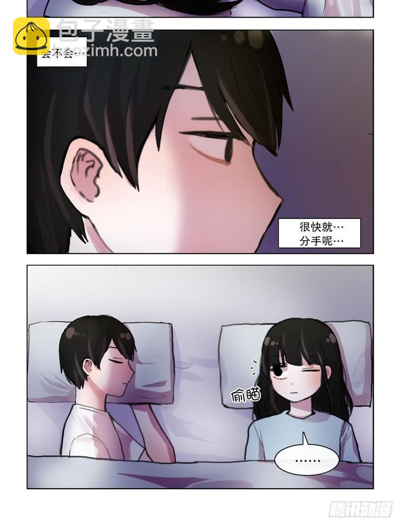 《她讨厌我》宝贝，睡觉觉了 第8页