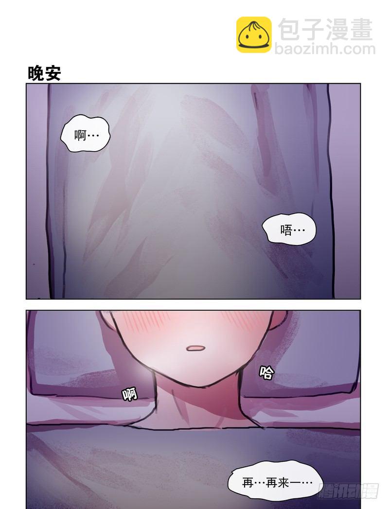《她讨厌我》也是醉了 第3页