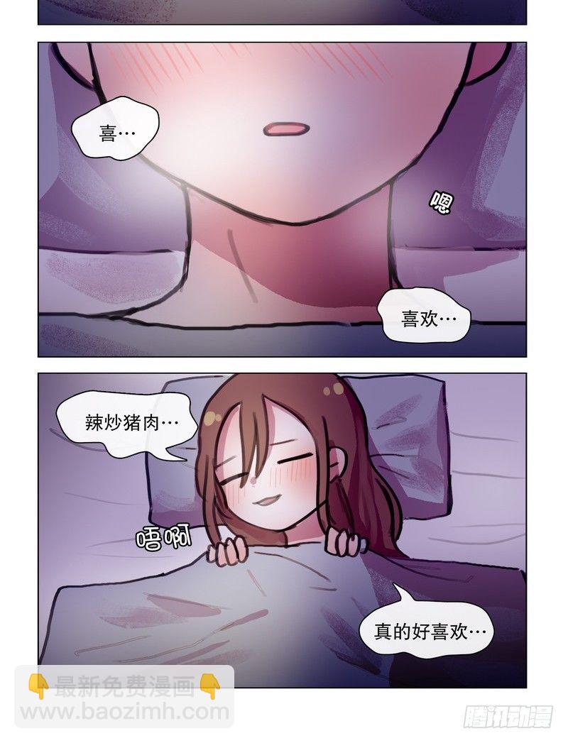 《她讨厌我》也是醉了 第4页