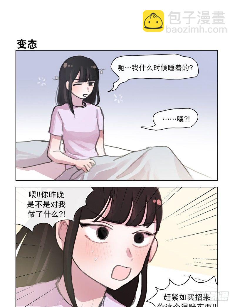 《她讨厌我》也是醉了 第5页