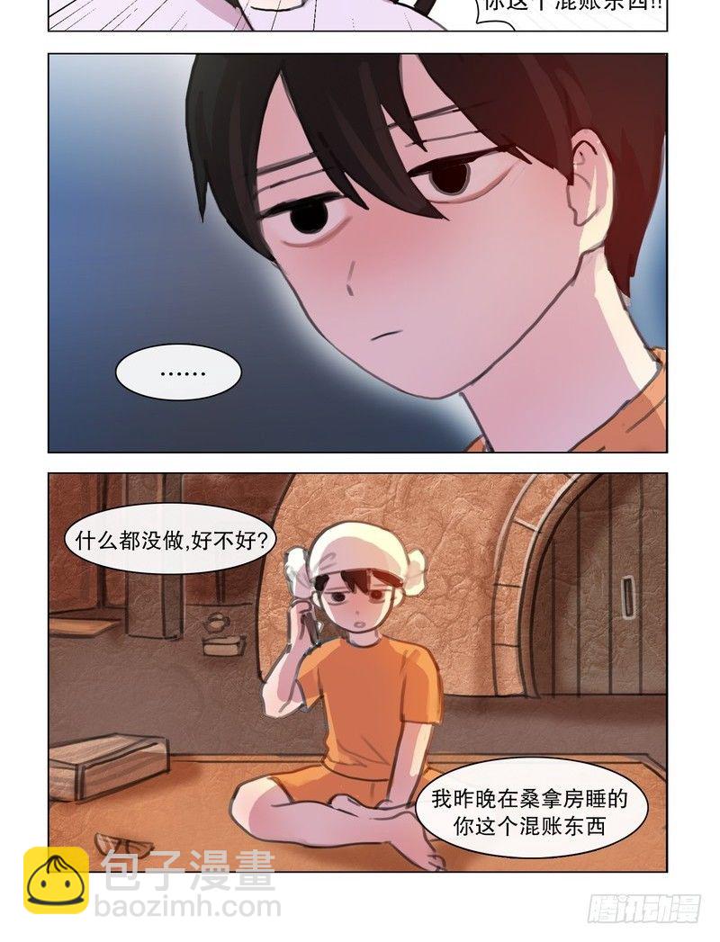 《她讨厌我》也是醉了 第6页