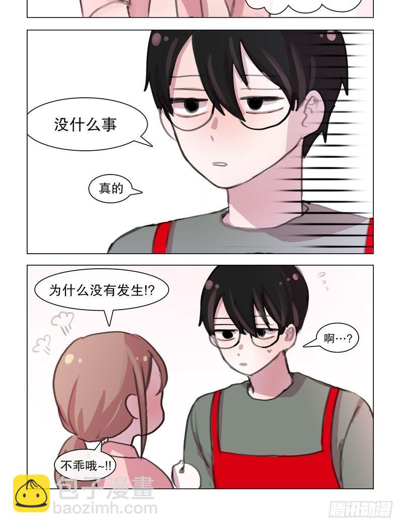 《她讨厌我》也是醉了 第8页