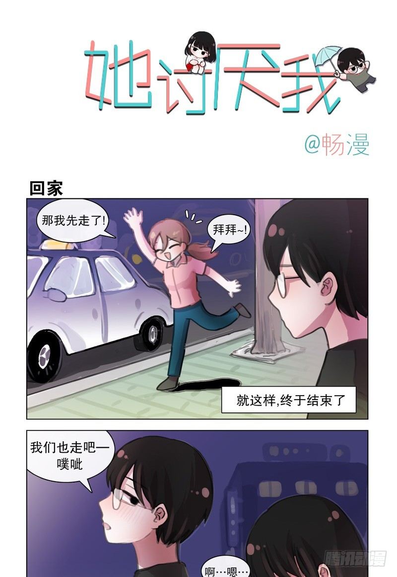 《她讨厌我》酒后吐真情？ 第1页