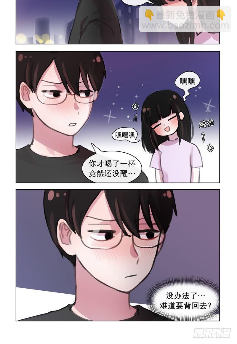《她讨厌我》酒后吐真情？ 第2页