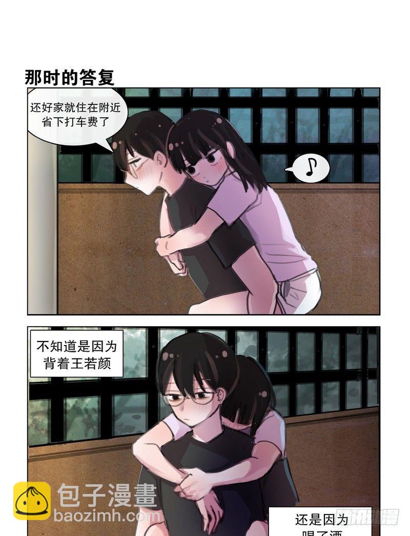 《她讨厌我》酒后吐真情？ 第3页