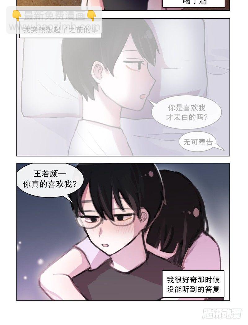 《她讨厌我》酒后吐真情？ 第4页