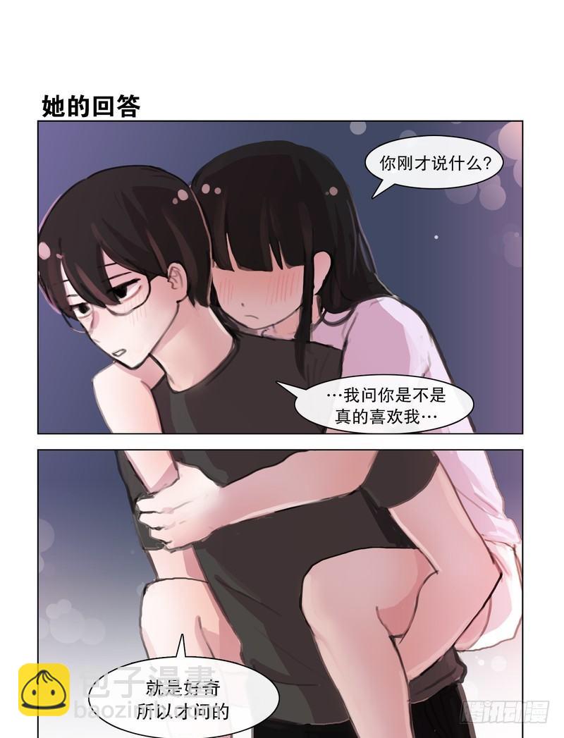 《她讨厌我》酒后吐真情？ 第5页