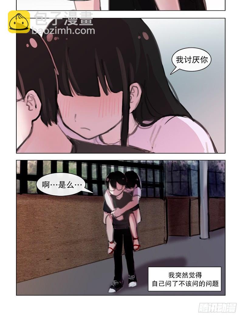 《她讨厌我》酒后吐真情？ 第6页