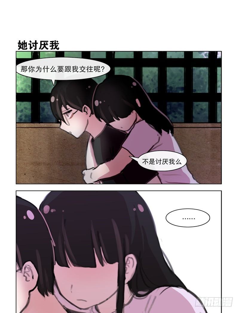 《她讨厌我》酒后吐真情？ 第7页