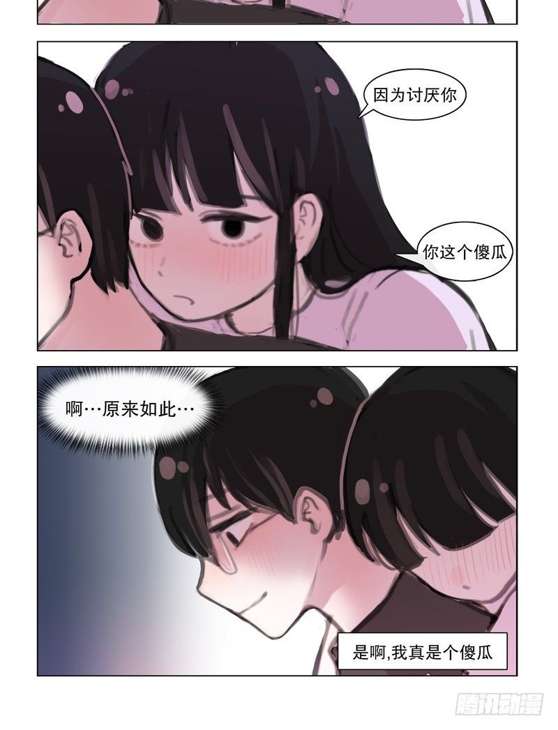 《她讨厌我》酒后吐真情？ 第8页