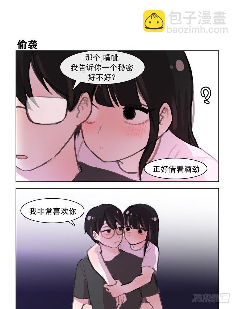 《她讨厌我》酒后吐真情？ 第9页