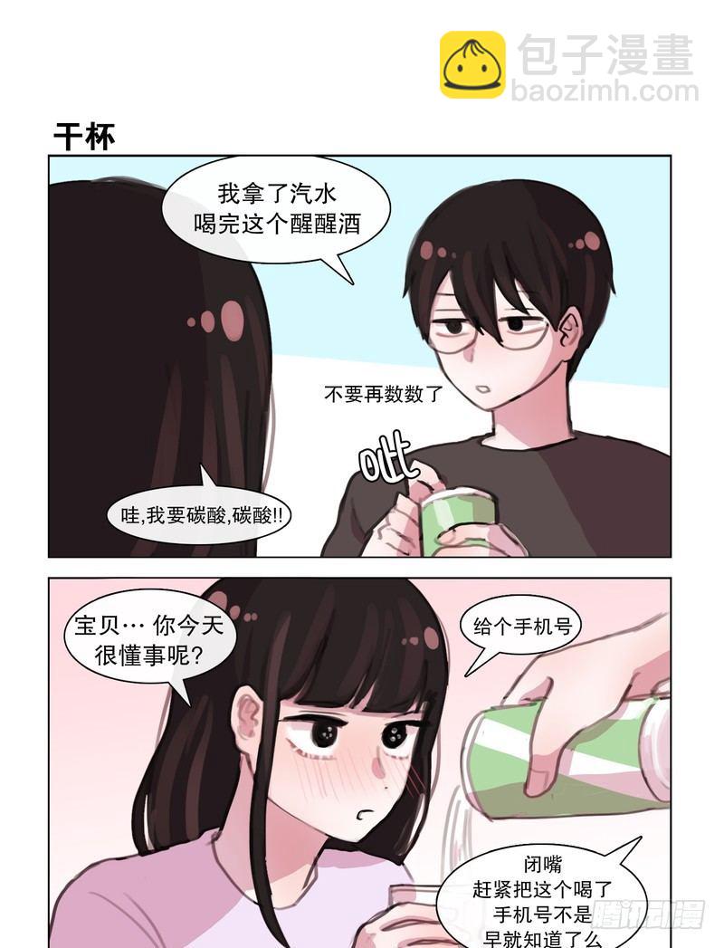 《她讨厌我》蛇精病求打包带走 第3页