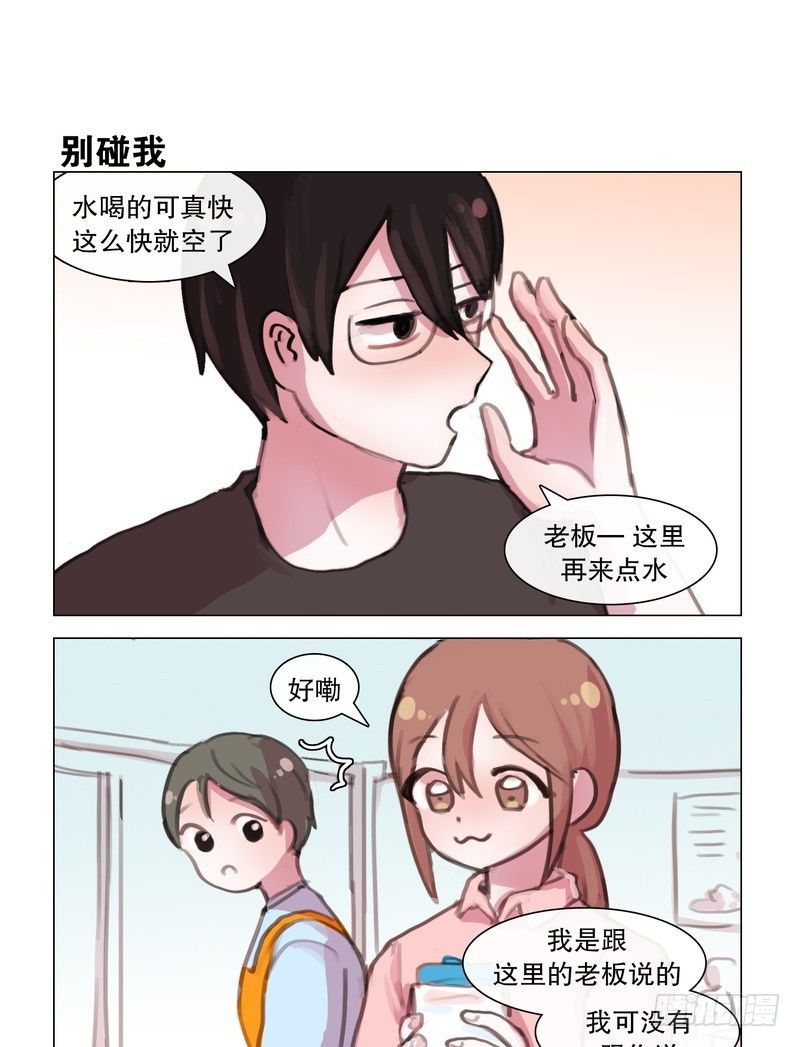 《她讨厌我》蛇精病求打包带走 第7页