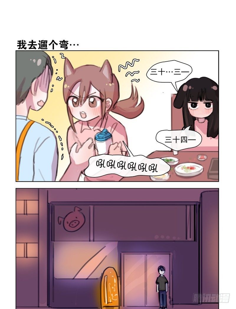《她讨厌我》蛇精病求打包带走 第9页