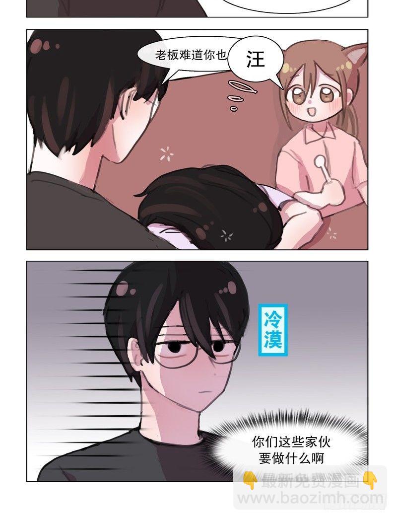 《她讨厌我》约会烤肉趴 第10页