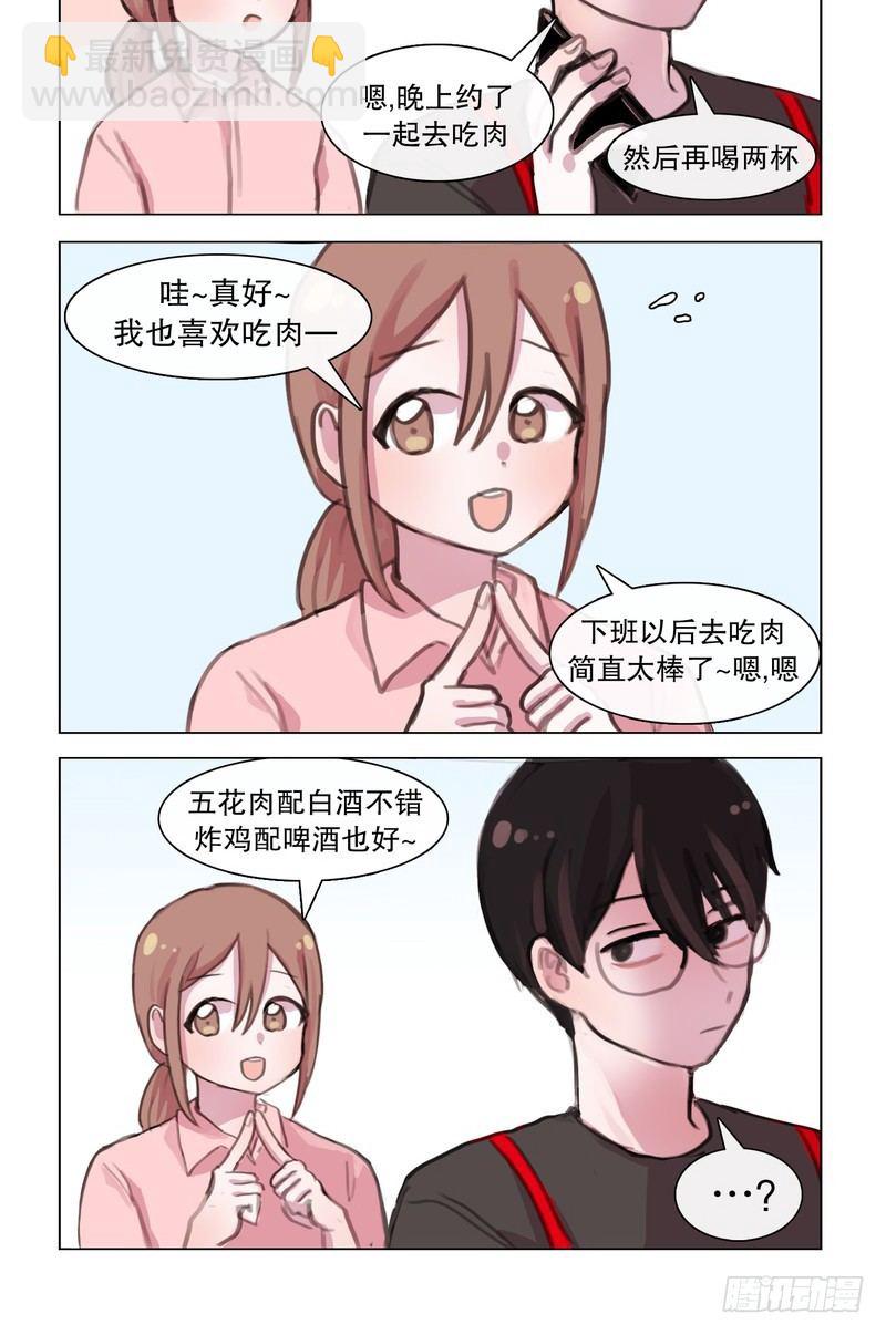 《她讨厌我》约会烤肉趴 第2页