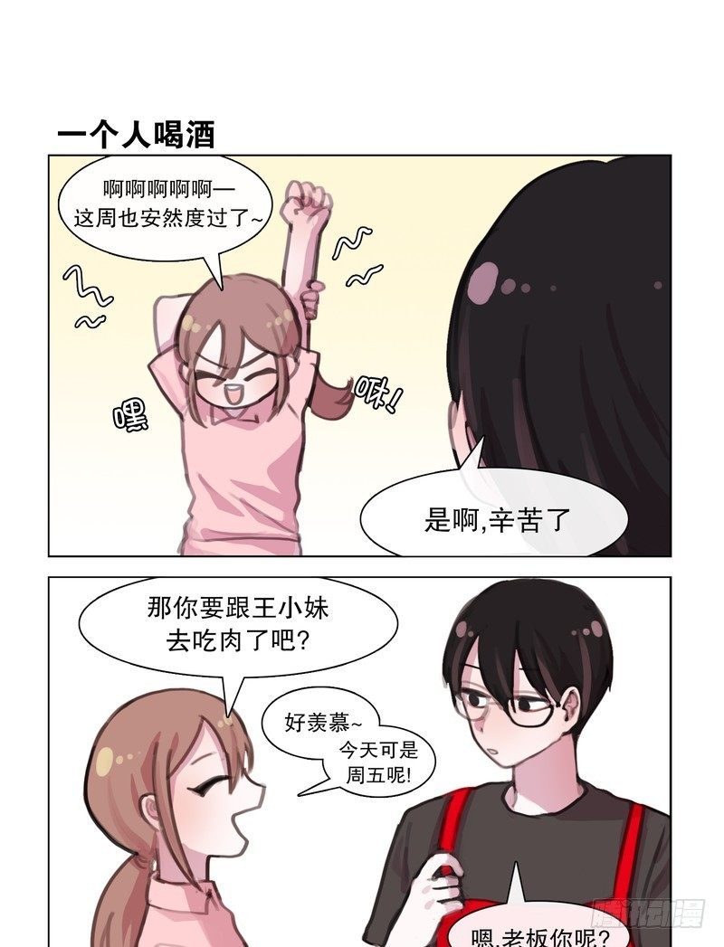 《她讨厌我》约会烤肉趴 第3页