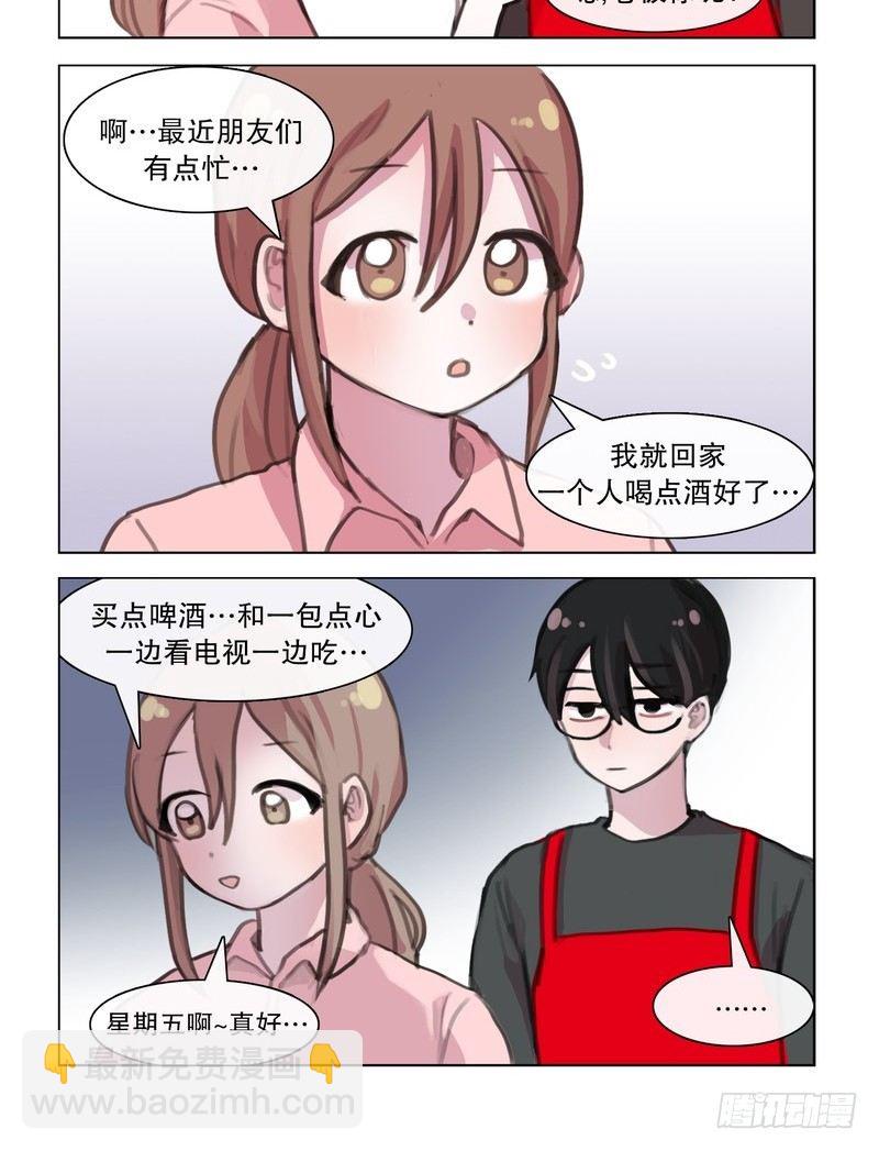 《她讨厌我》约会烤肉趴 第4页