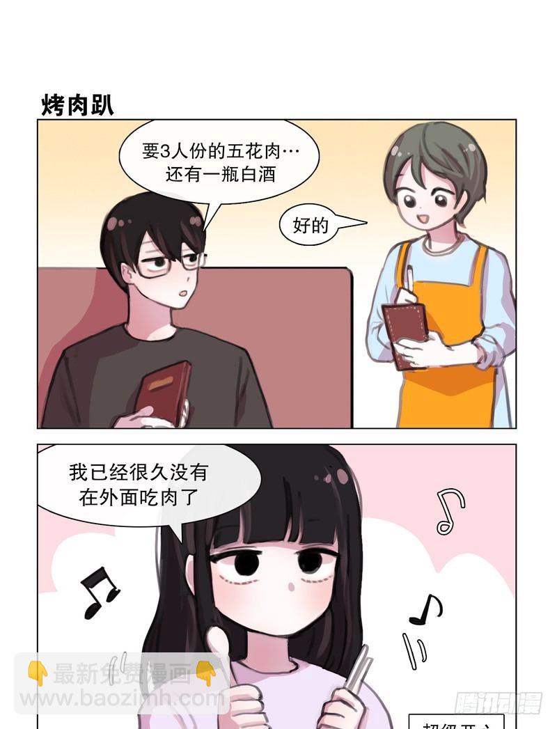 《她讨厌我》约会烤肉趴 第5页