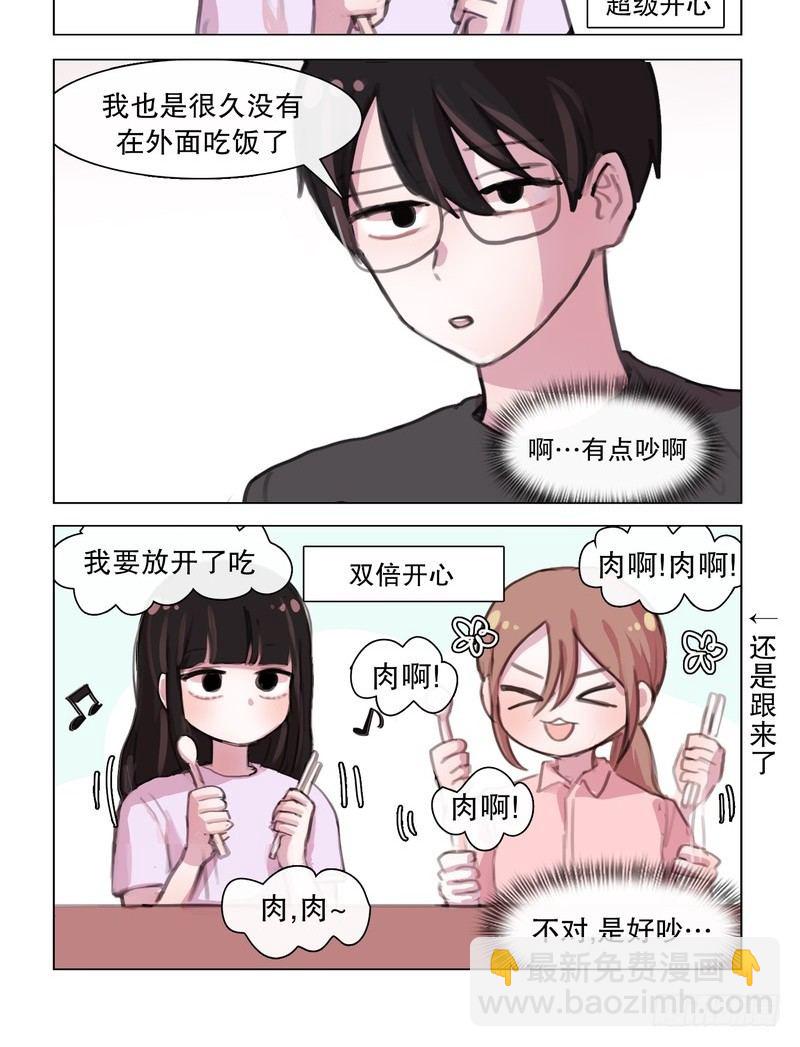 《她讨厌我》约会烤肉趴 第6页