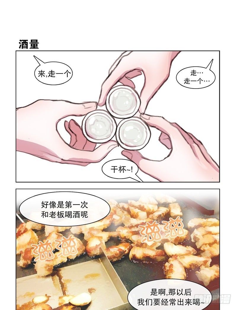 《她讨厌我》约会烤肉趴 第7页