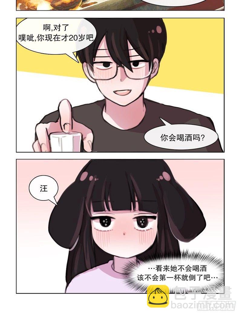 《她讨厌我》约会烤肉趴 第8页
